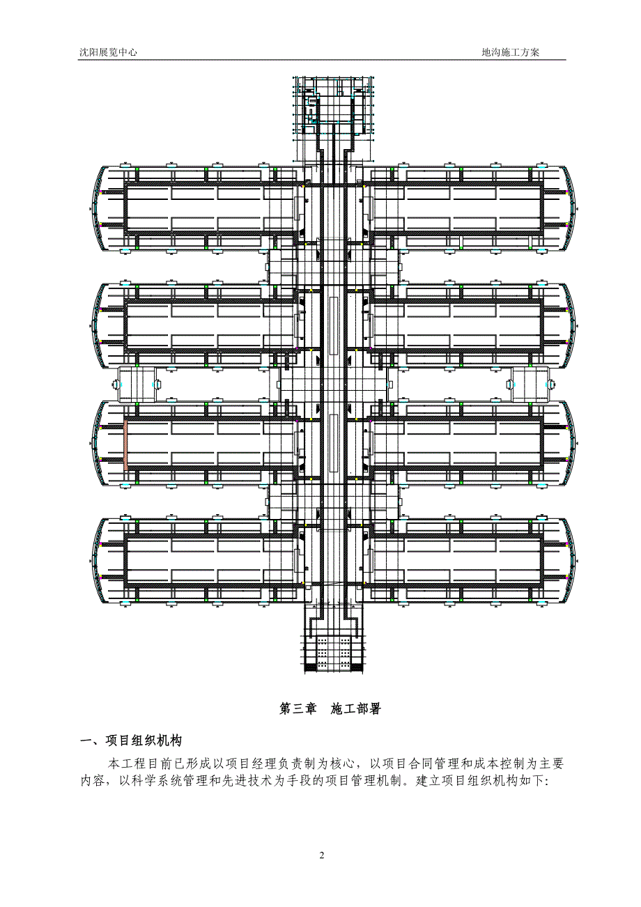 地沟施工方案6.25_第3页