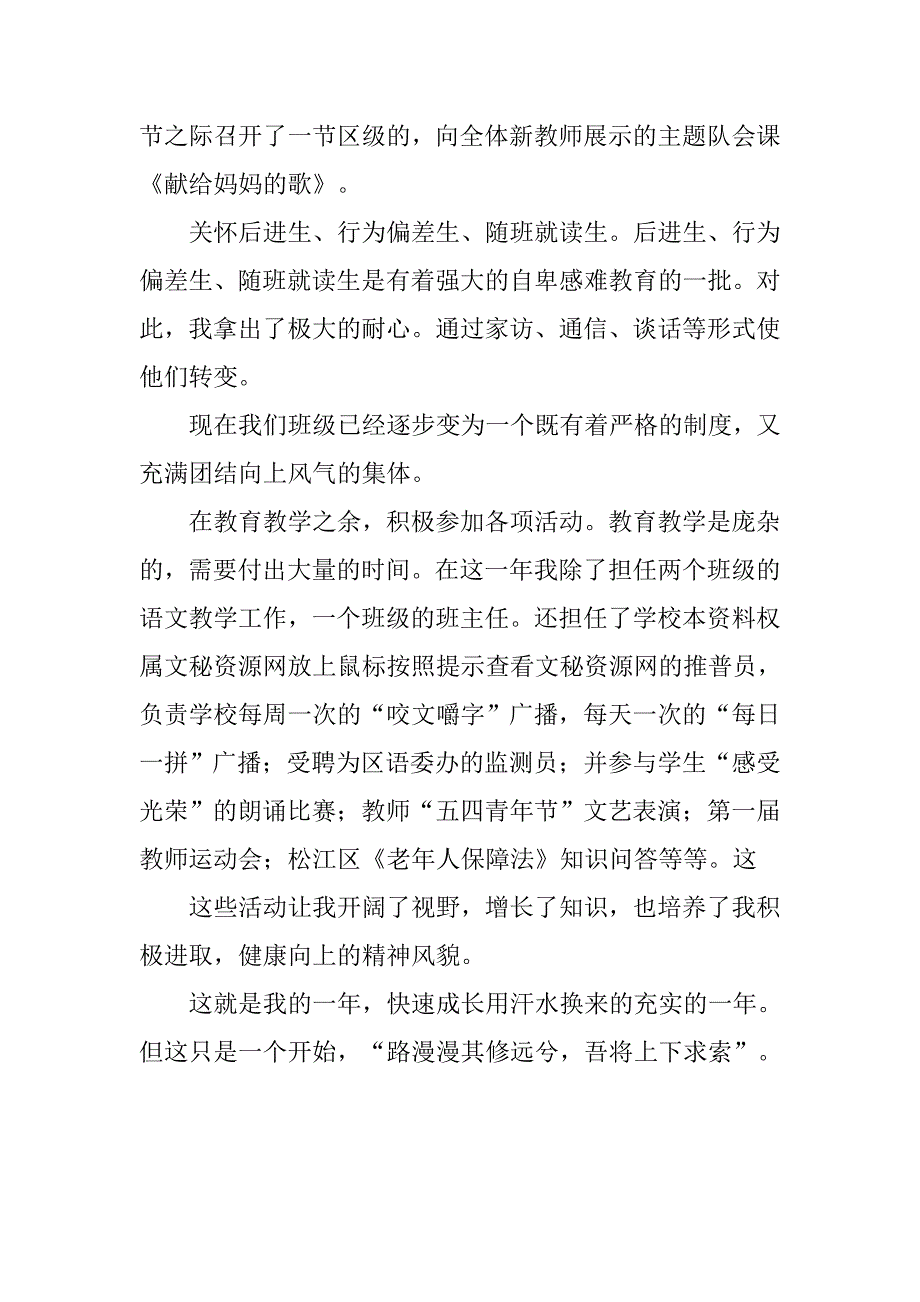 新教师个人工作总结与计划.doc_第4页