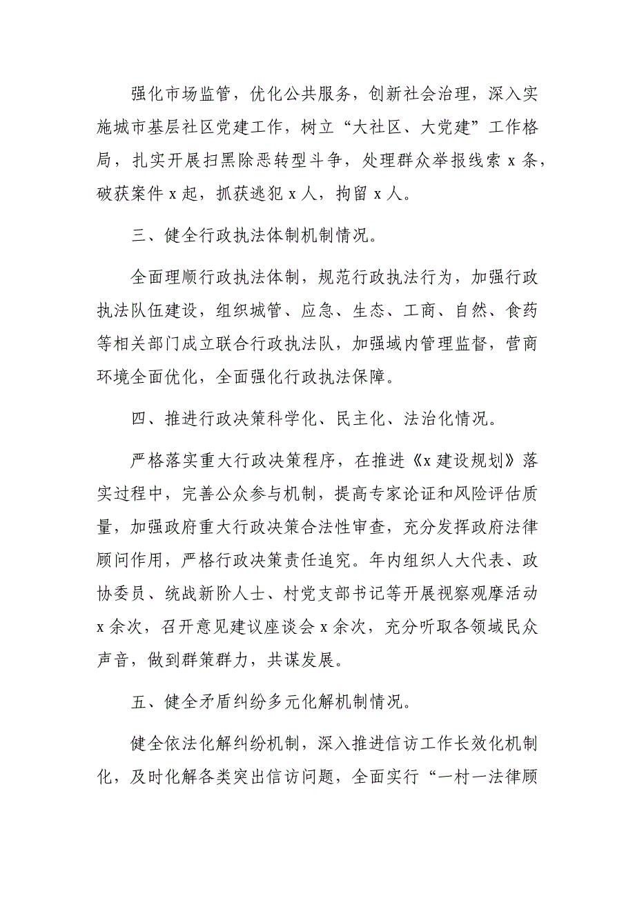 2019年乡镇街道法治政府建设工作情况汇报_第2页