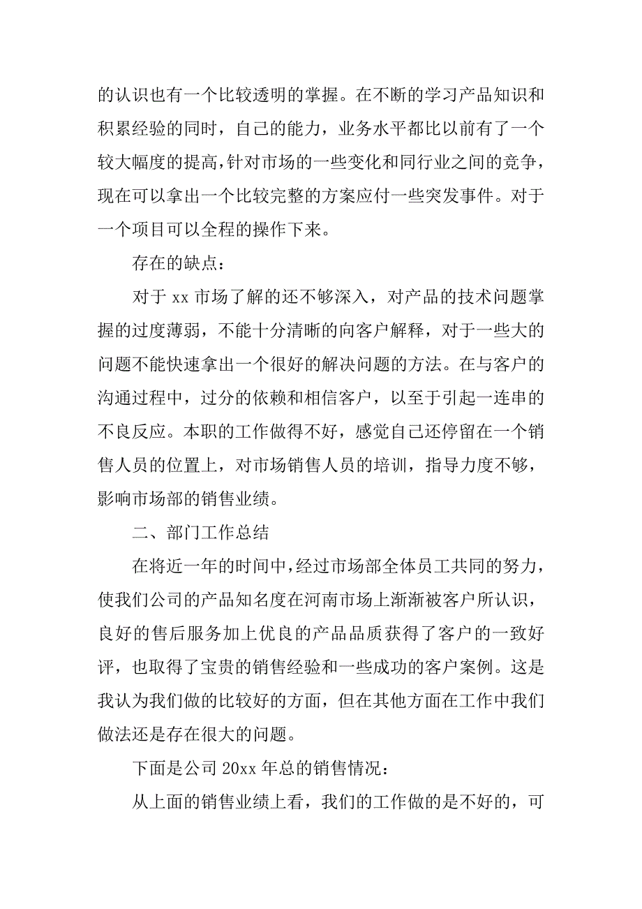 销售个人工作总结与计划例文.doc_第2页