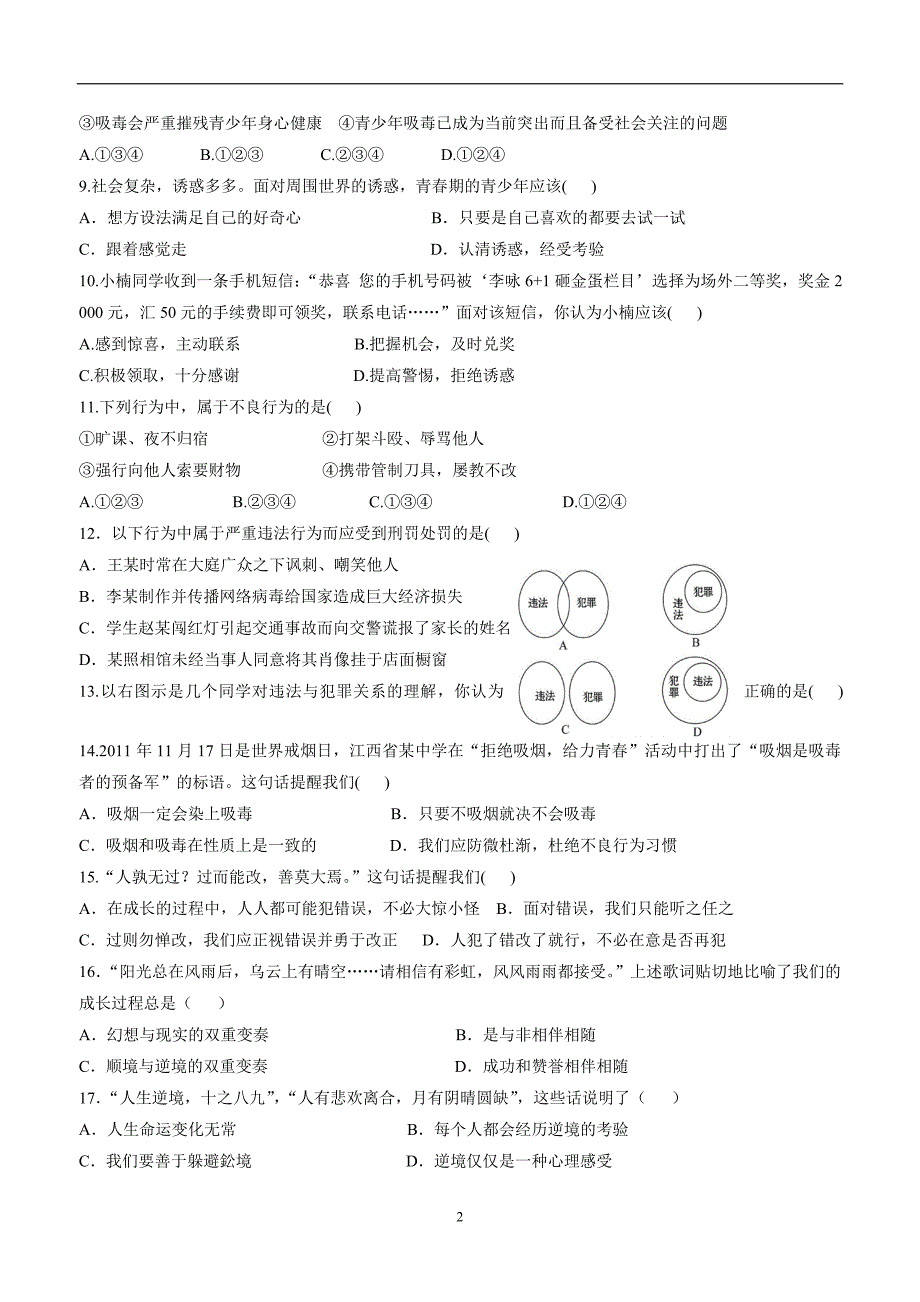 甘肃省17—18学年上学期八年级期末模四考试政治试题（附答案）$830974_第2页