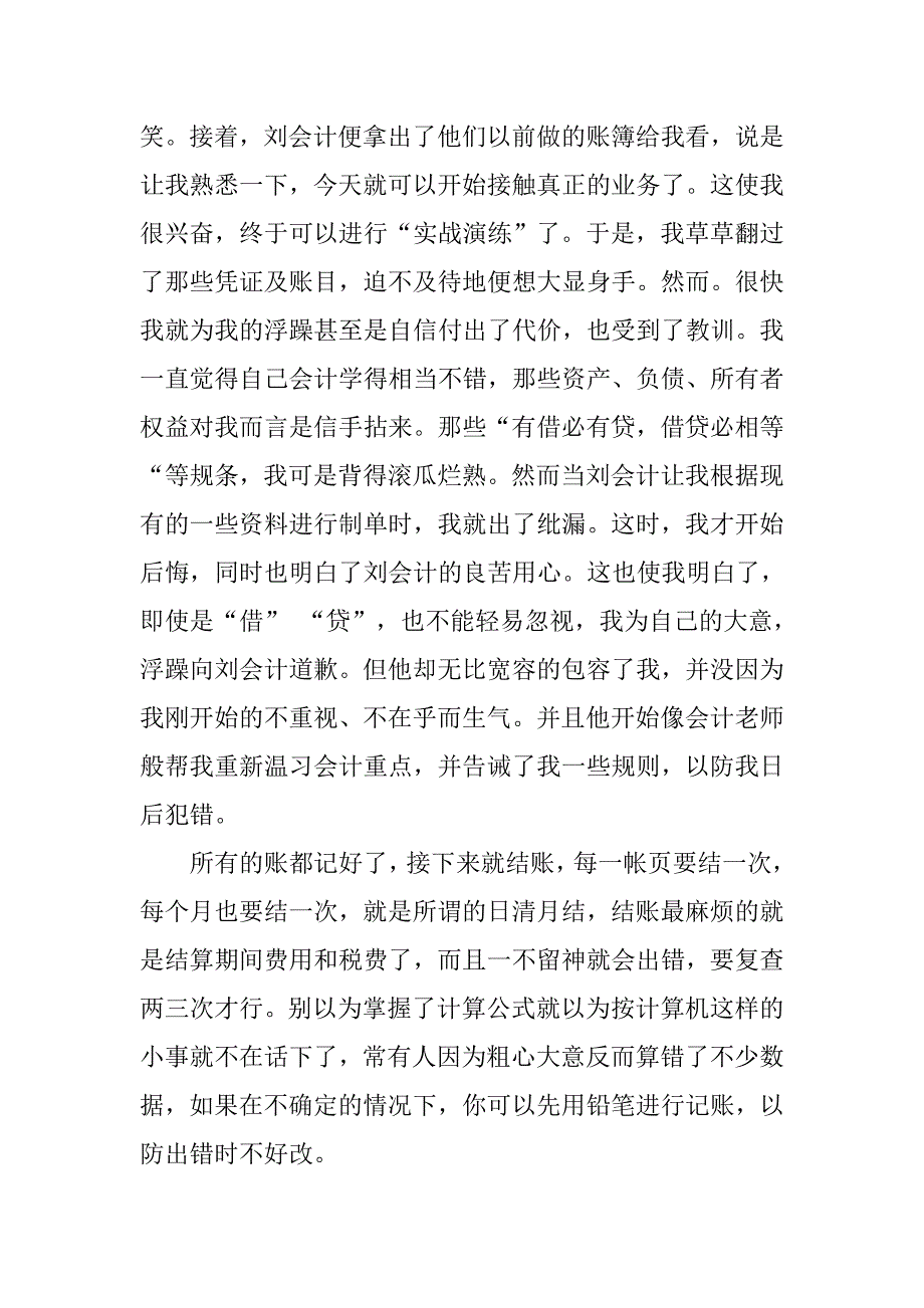 暑假会计实习报告6000字.doc_第3页