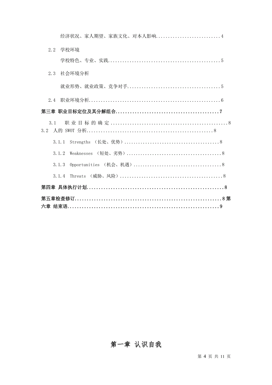 职业生涯规划结课论文(终)_第4页