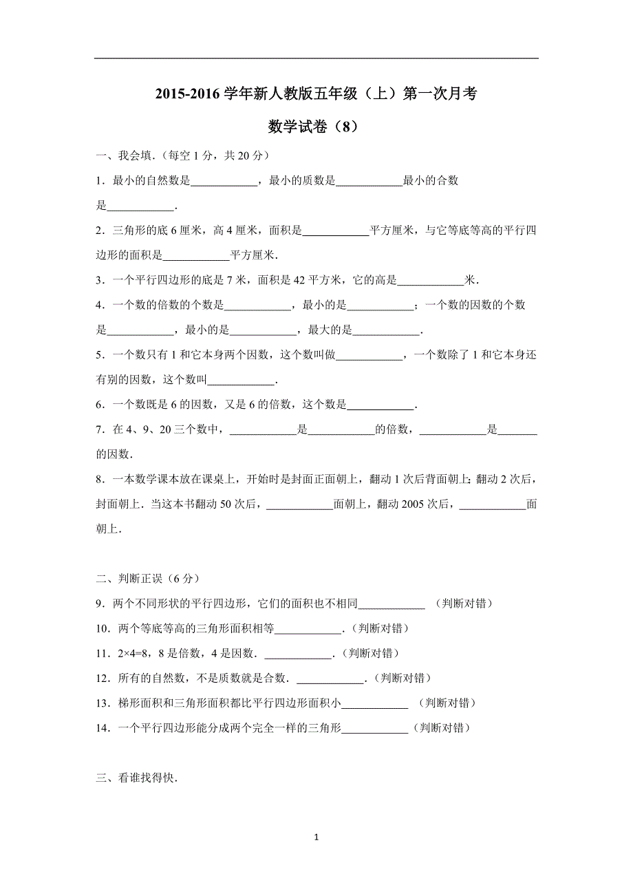 五年级上数学月考试题-综合考练(18)（人教新课标）（附答案）$716429_第1页