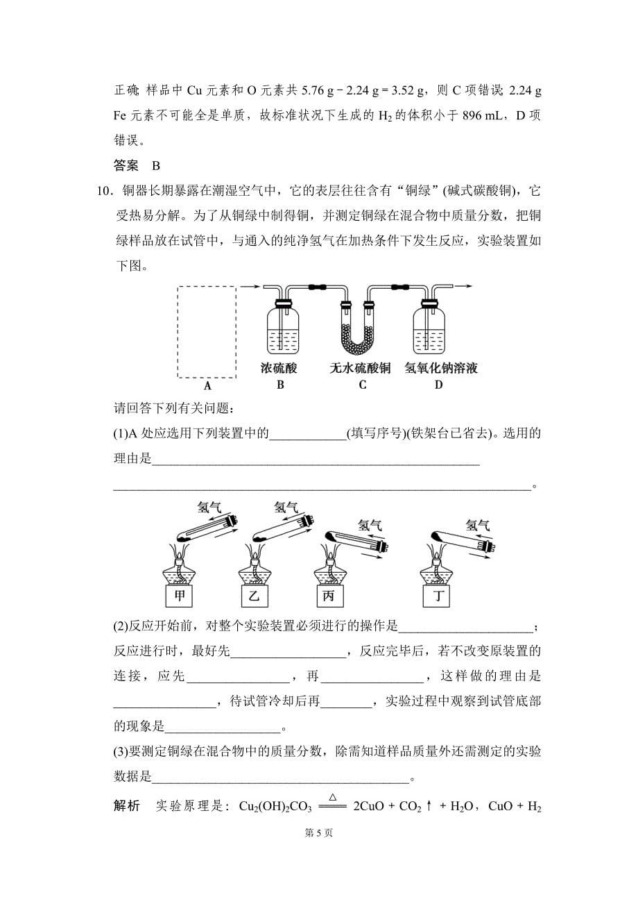 3-4铜的获取及应用分解_第5页