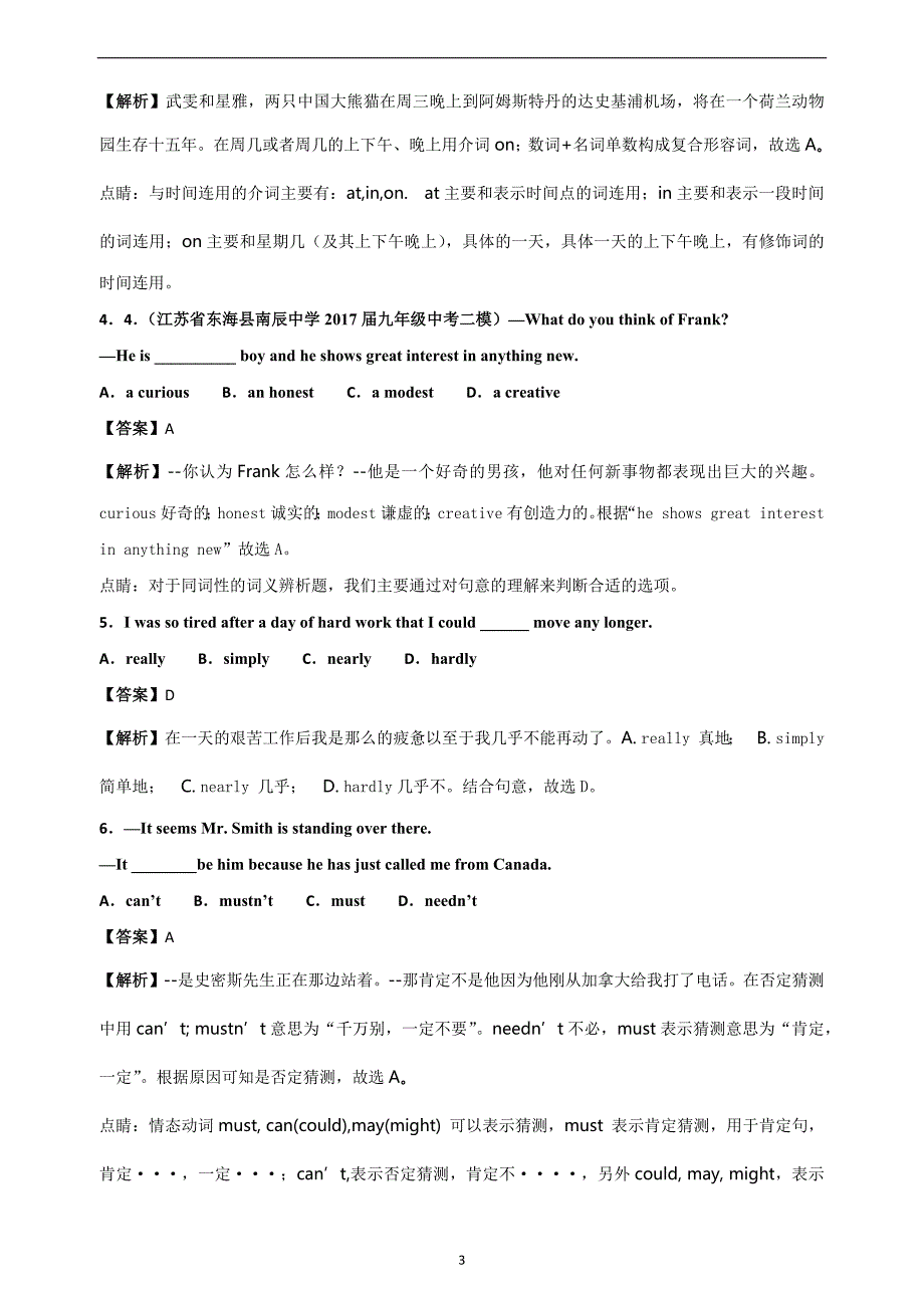 [中学联盟]江苏省东海县南辰中学2017届九年级中考二模英语试题_312578_第3页