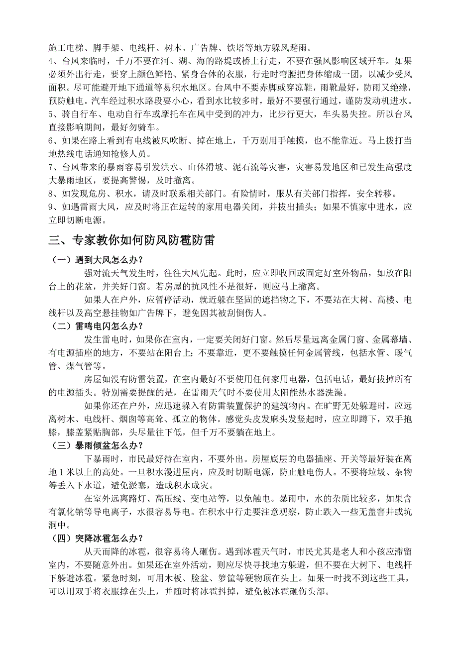 5.12防灾减灾日知识宣传材料.doc_第2页