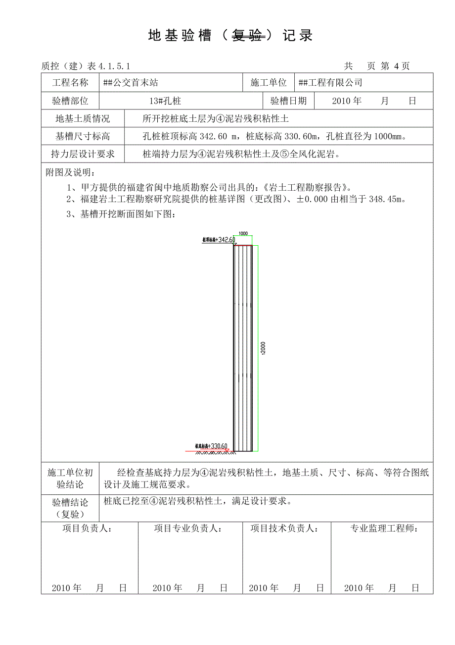 孔桩验槽记录_第4页