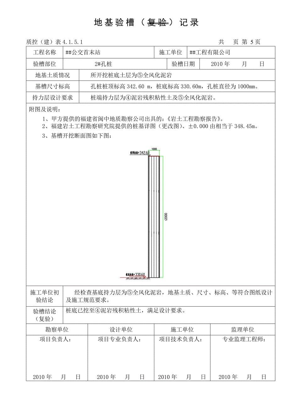 孔桩验槽记录_第5页