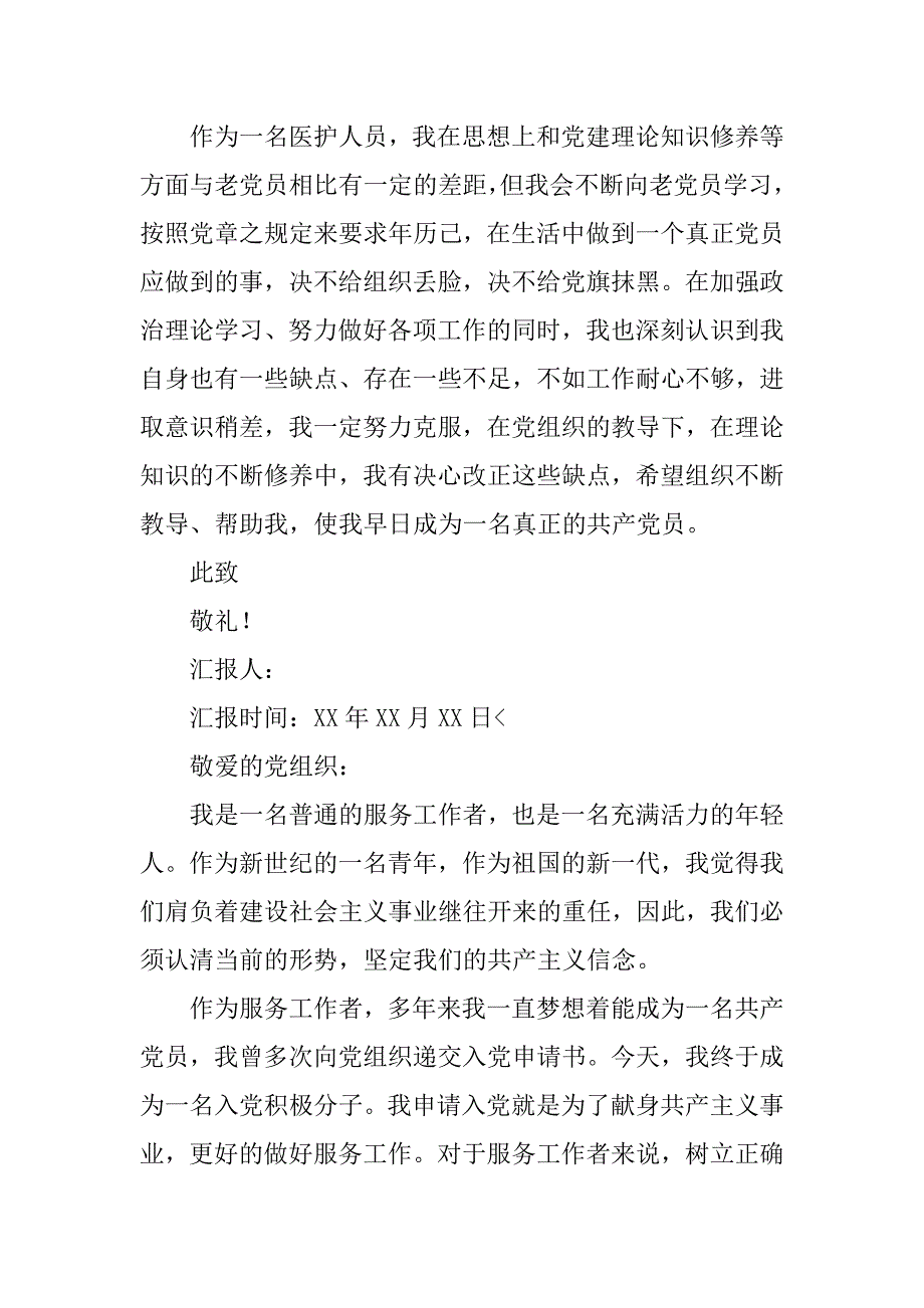 护士入党积极分子思想汇报【五篇】.doc_第2页