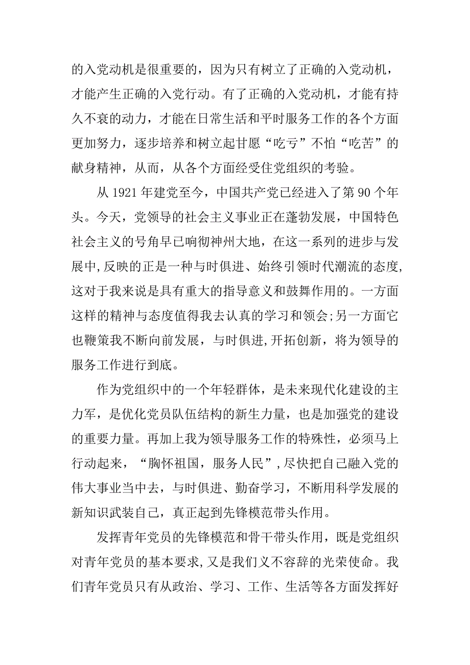 护士入党积极分子思想汇报【五篇】.doc_第3页