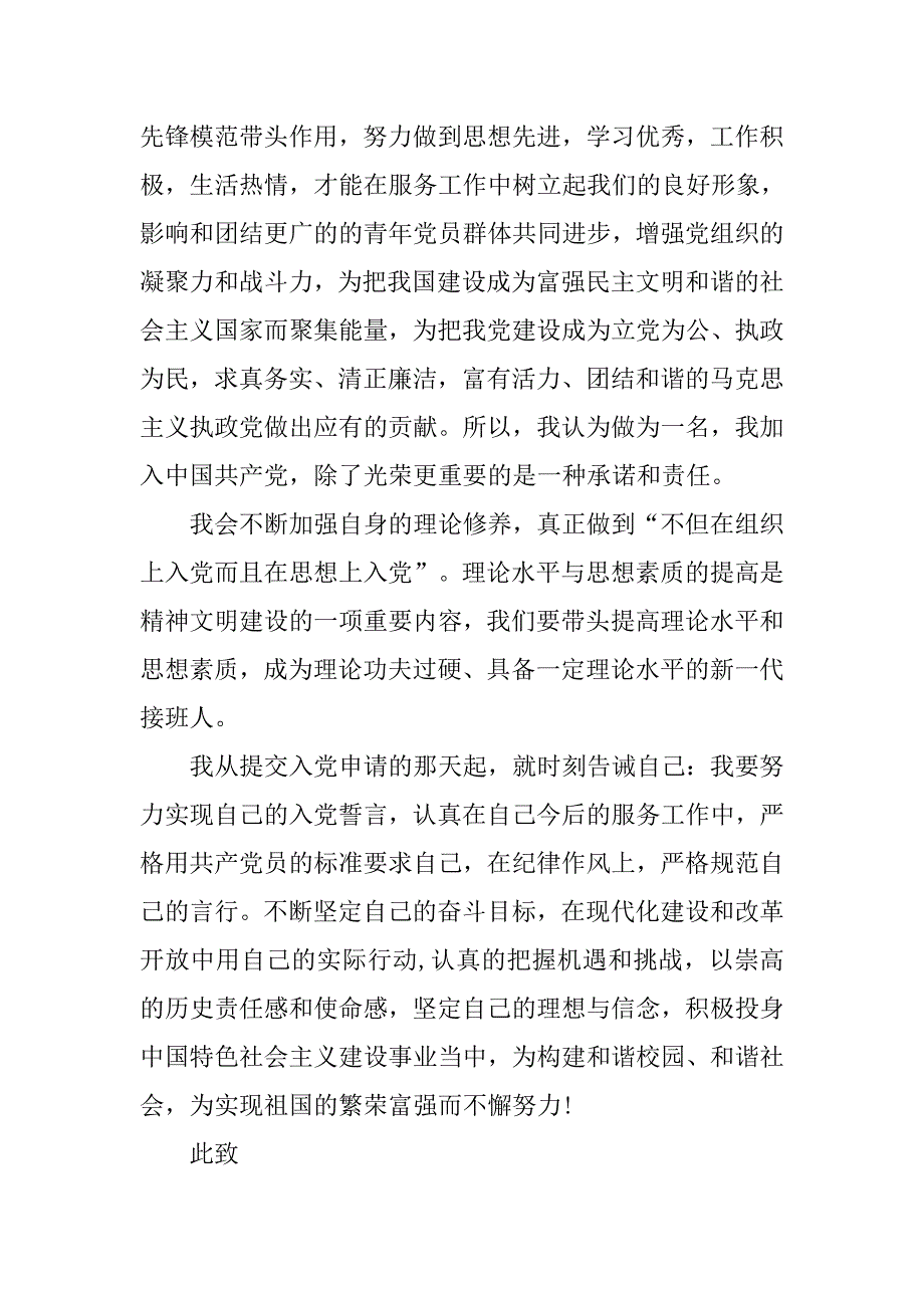 护士入党积极分子思想汇报【五篇】.doc_第4页