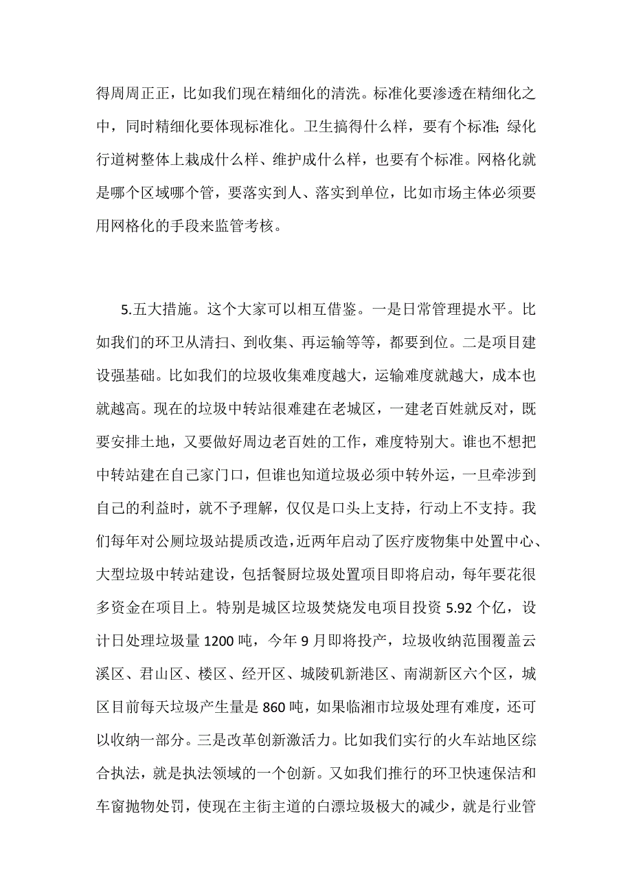 某区全区城管局长座谈会讲话稿范文_第4页