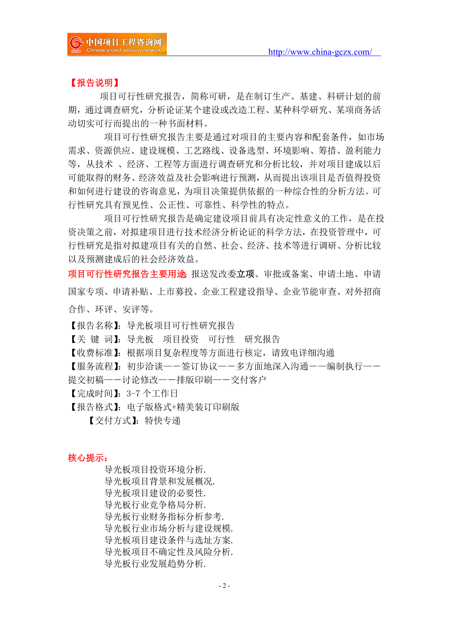 导光板项目可行性研究报告-重点项目_第2页