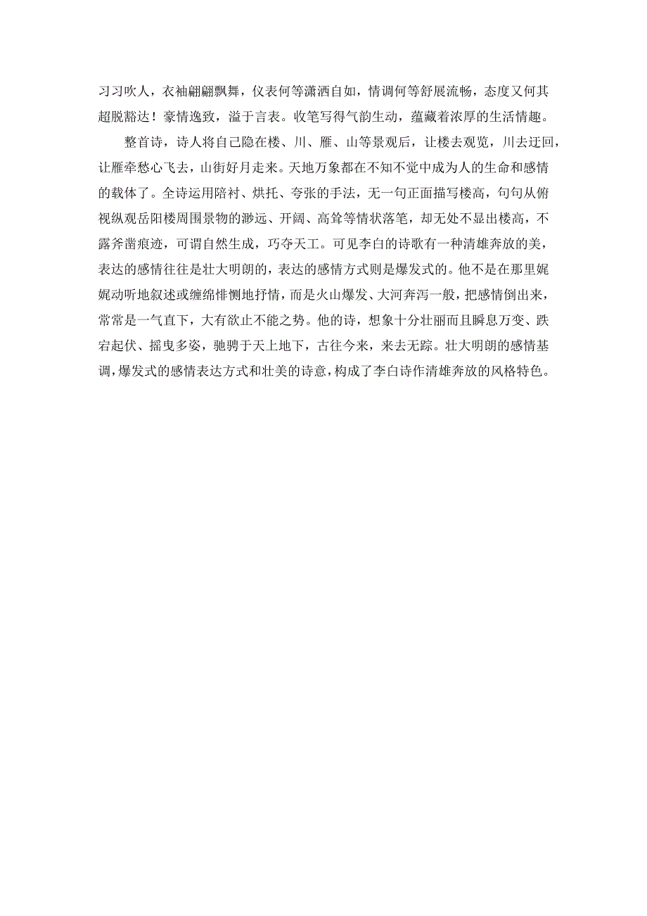 201212220105 与夏十二登岳阳楼赏析_第2页