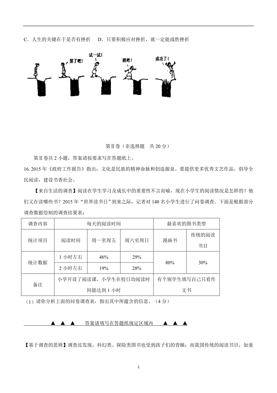 江苏省如皋市白蒲镇初级中学2017届九年级上学期第一次月考政治试题（附答案）$758735_第4页