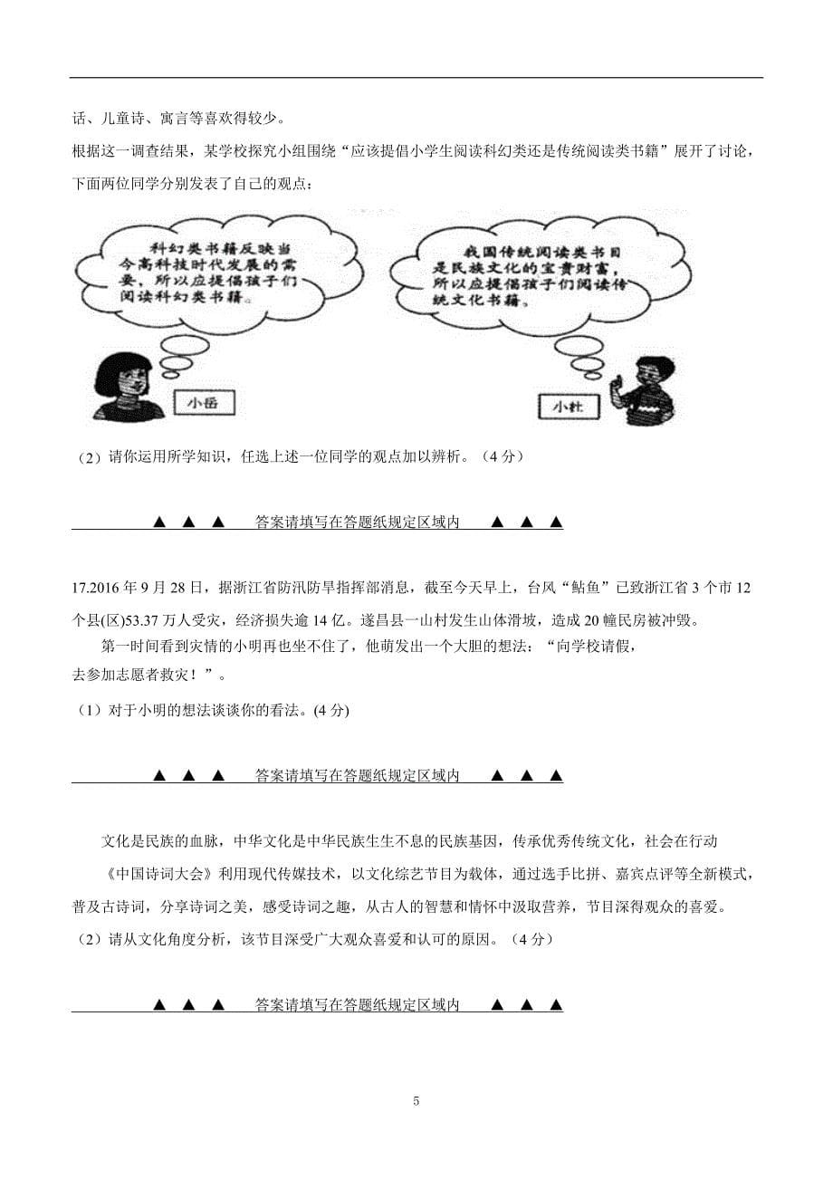 江苏省如皋市白蒲镇初级中学2017届九年级上学期第一次月考政治试题（附答案）$758735_第5页