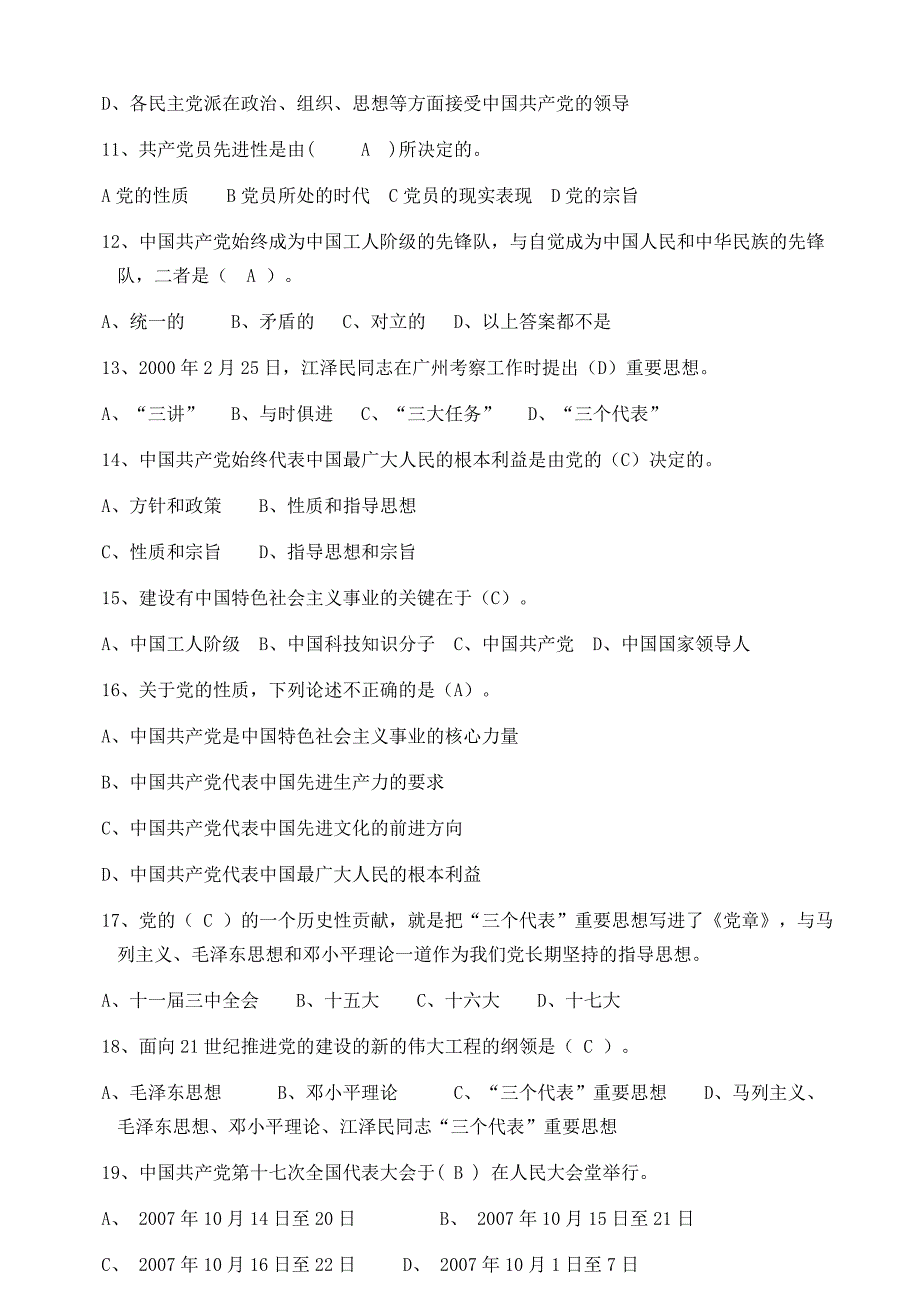 2019年党员发展对象考试题库_第4页