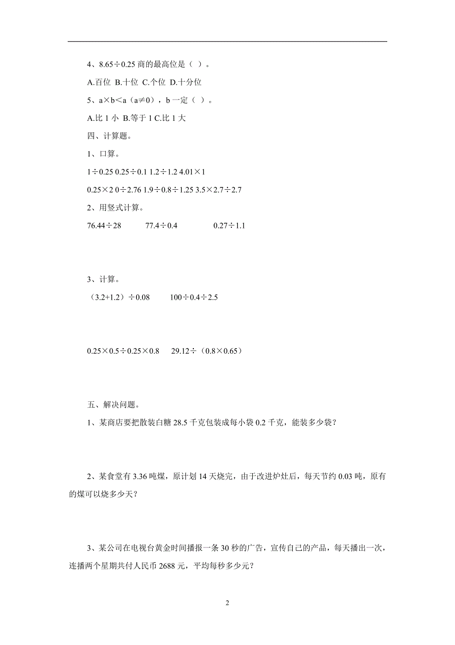 五年级上数学试题-月考试题（北师大版）（无答案）$719817_第2页