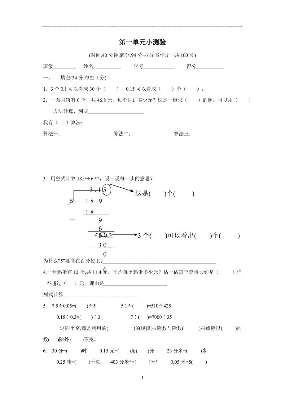 浙江省14—15学年上学期五年级数学（北师大版）第一单元考试（无答案）$503927_第1页