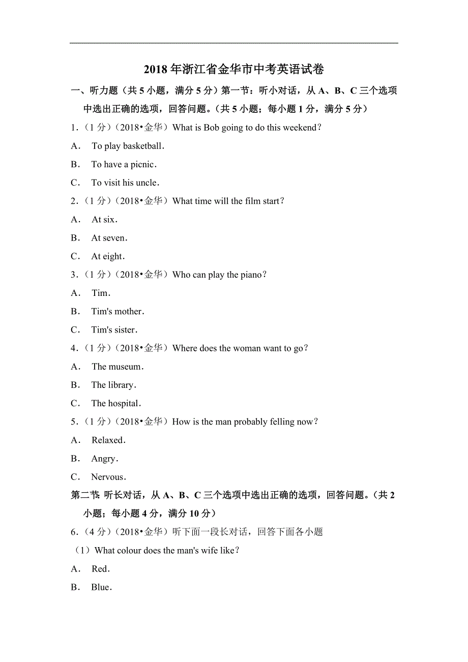 2018年浙江省金华市中考英语试卷_第1页