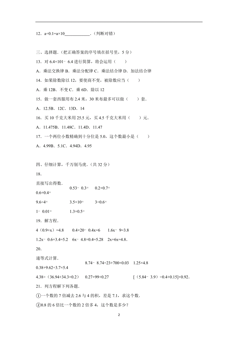 湖北省五年级上数学月考试题-综合考练(1)（人教新课标）（附答案）$716134_第2页