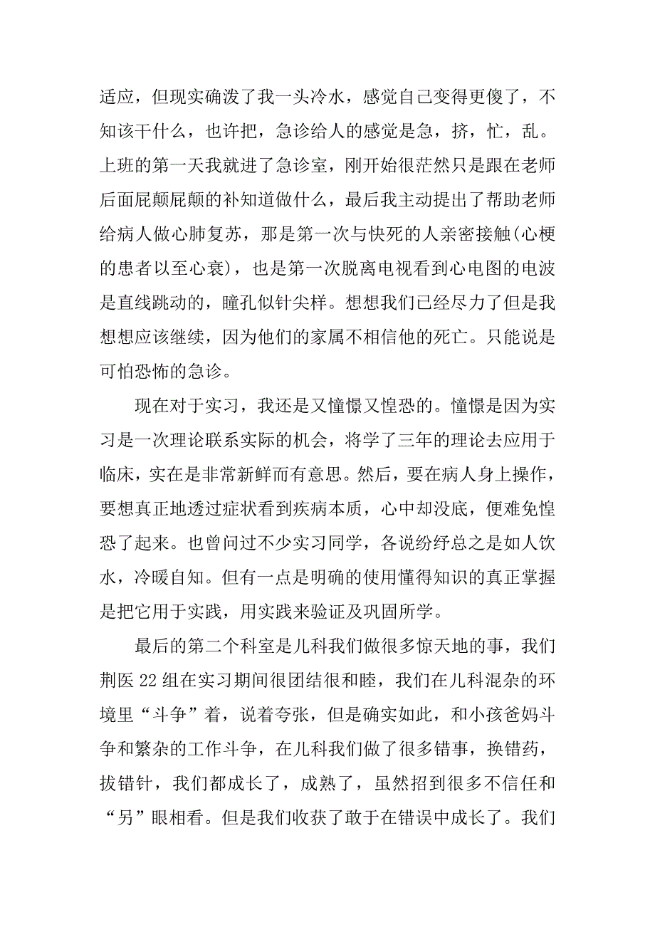 护士个人实习总结模板.doc_第2页