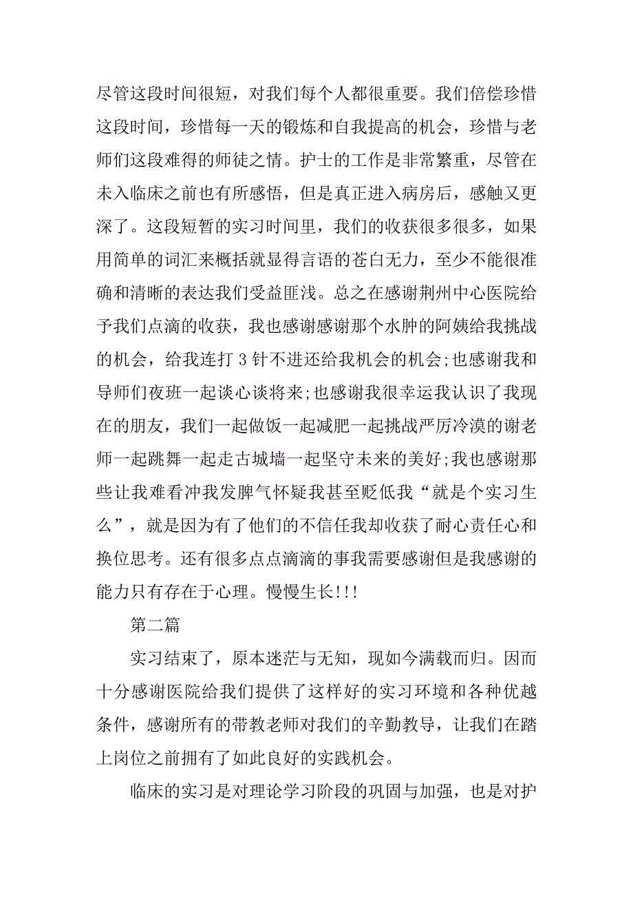 护士个人实习总结模板.doc_第4页