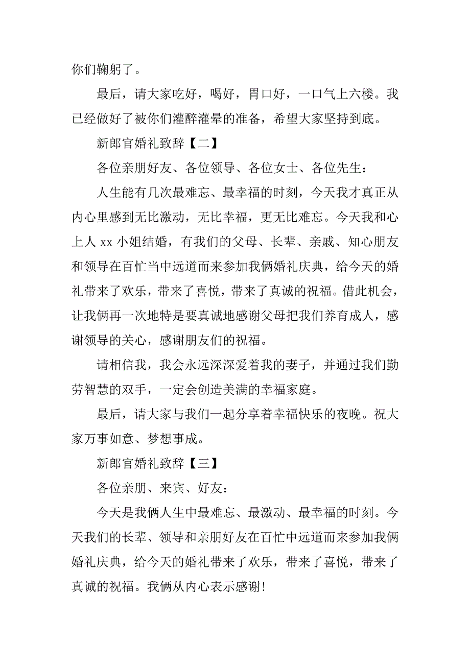 新郎官婚礼致辞【三篇】.doc_第2页