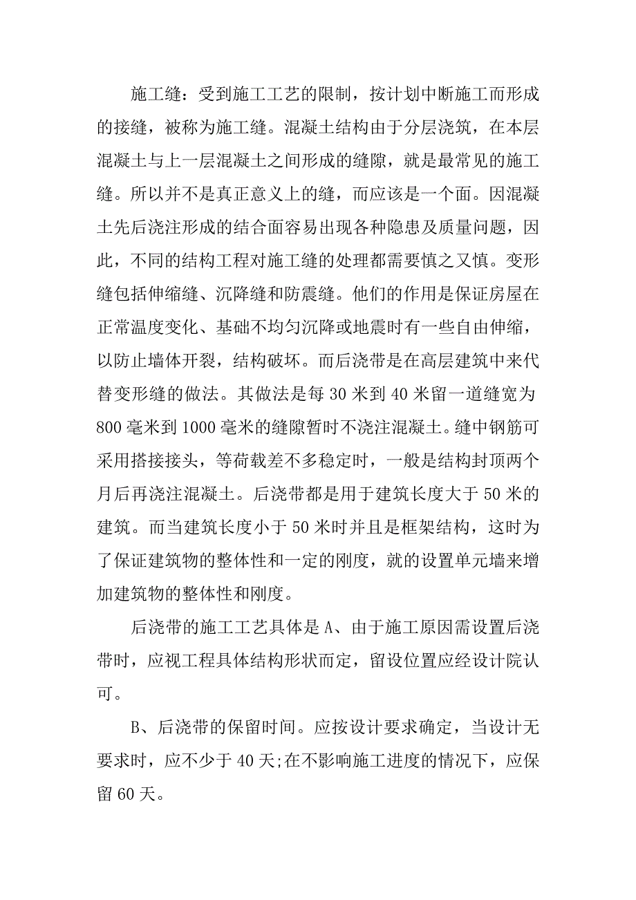 建筑工程施工实习报告4000字.doc_第4页