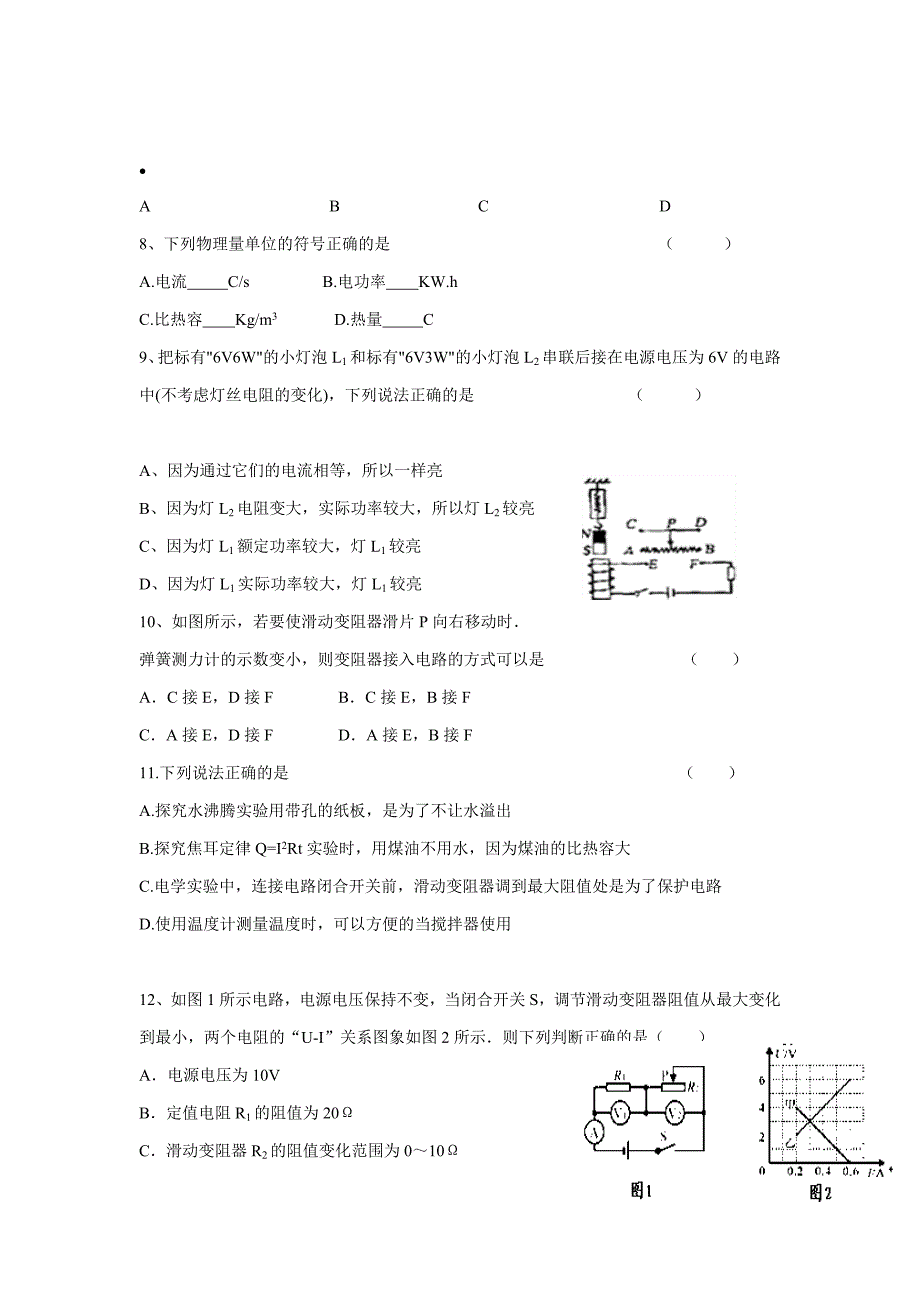 黑龙江省大庆市肇源县第四中学（五四学制）17—18学年初四上学期期末考试物理试题（附答案）$829117_第3页