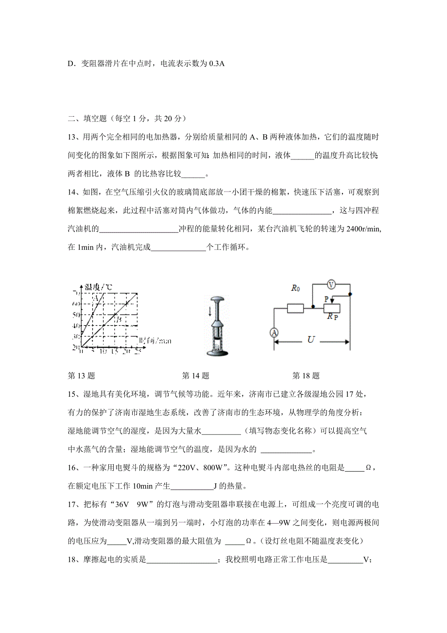 黑龙江省大庆市肇源县第四中学（五四学制）17—18学年初四上学期期末考试物理试题（附答案）$829117_第4页