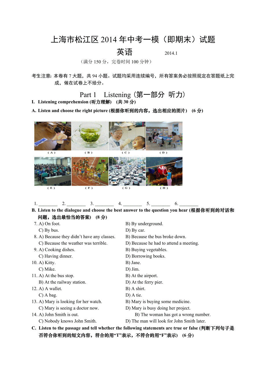 2014松江区初三英语一模试题(含答案).doc_第1页