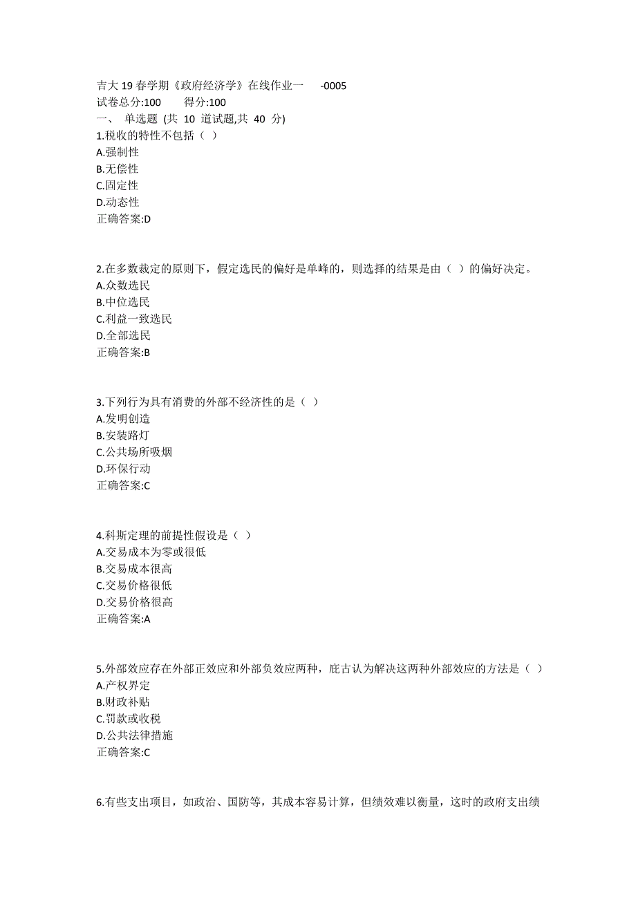 吉大19春学期《政府经济学》在线作业一1 (5)_第1页