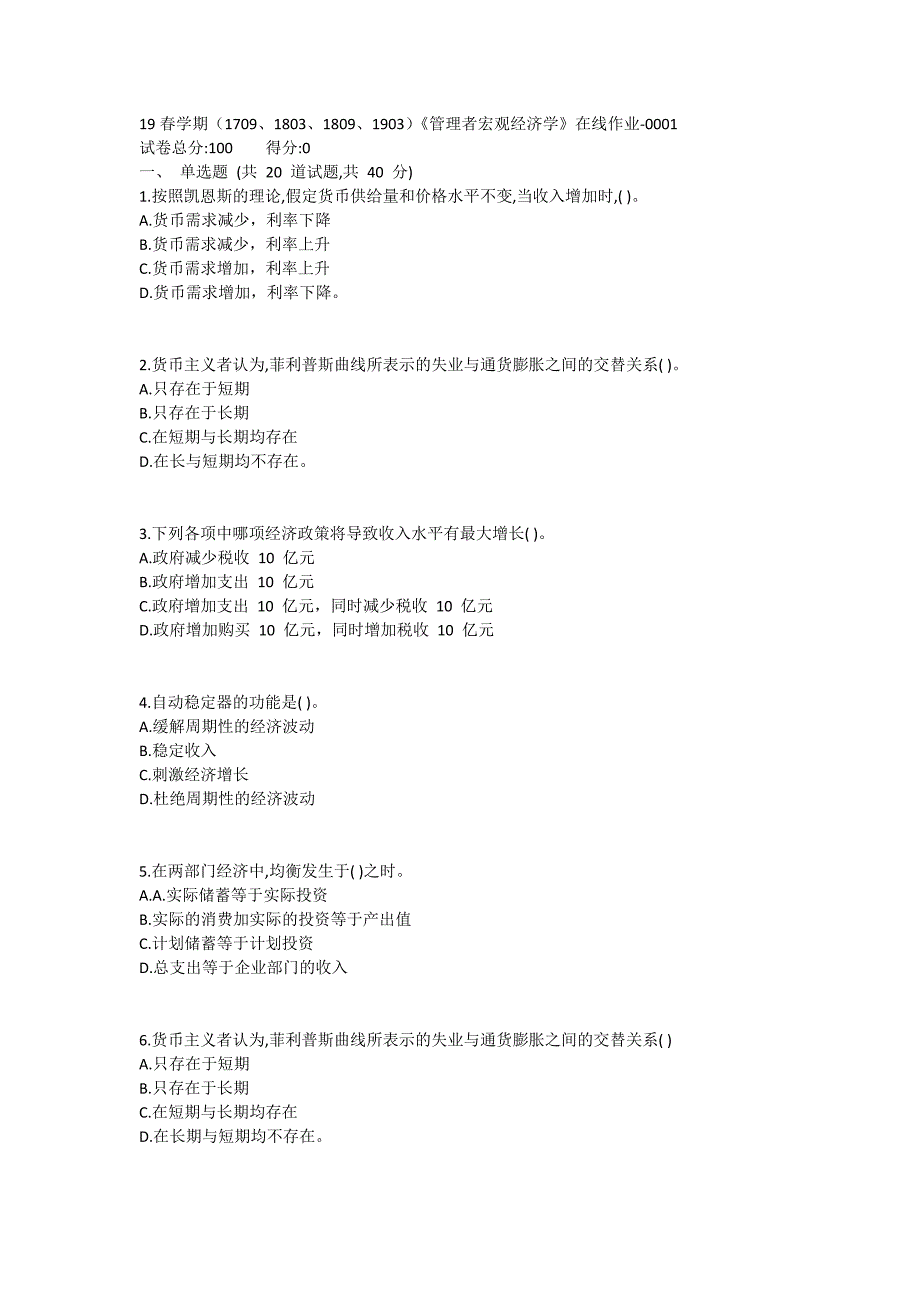 南开19春学期（1709、1803、1809、1903）《管理者宏观经济学》在线作业-0001参考答案_第1页