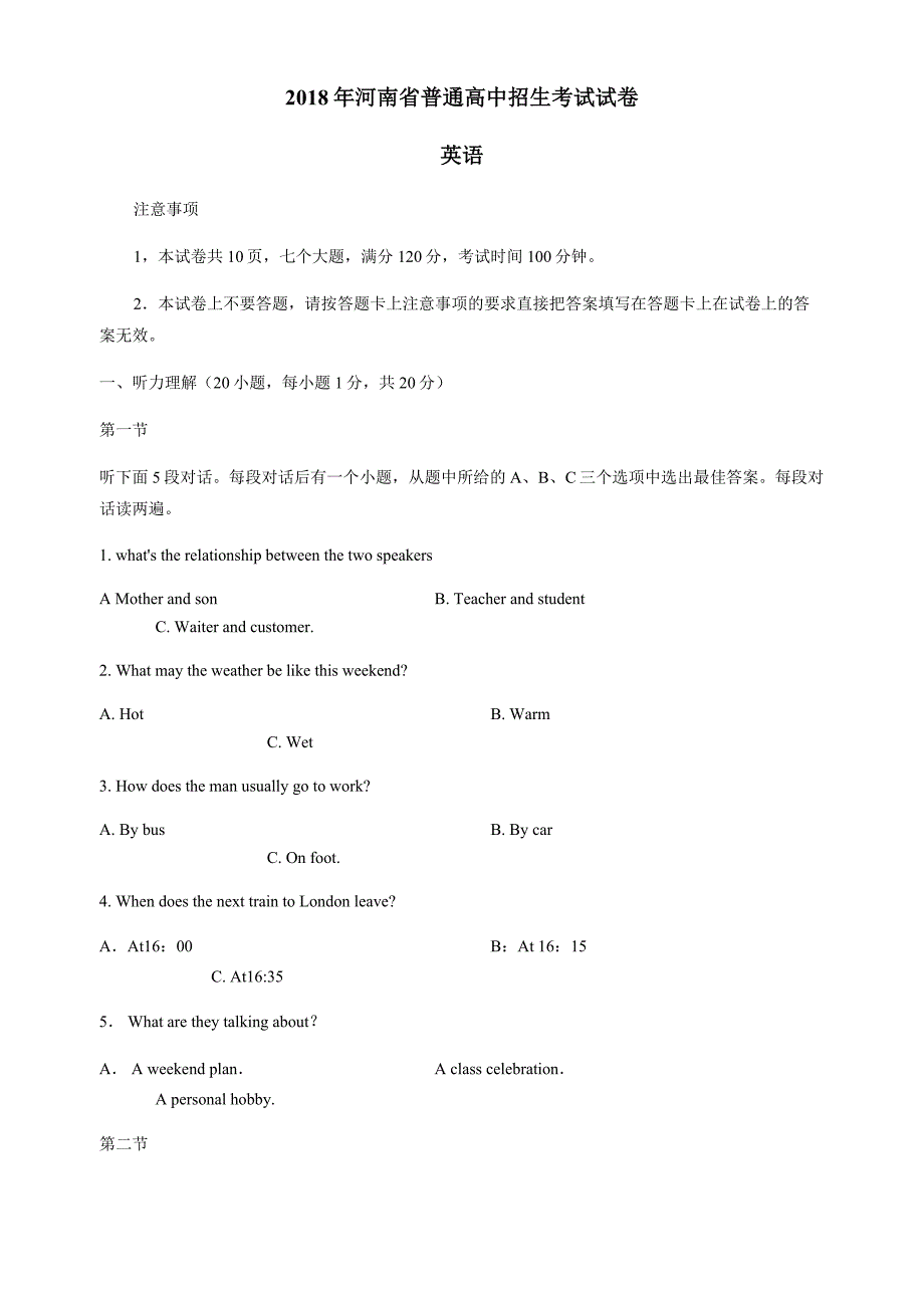 2018年河南省普通高中招生考试英语试卷（附答案）_第1页