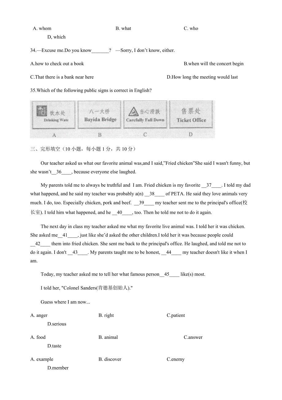 2018年河南省普通高中招生考试英语试卷（附答案）_第5页