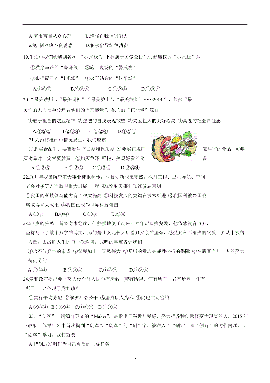 山东平邑县蒙阳新星学校2017中考政治一轮复习：九年级一轮复习（七—九综合）诊断性自测题（九）（答案）_第3页