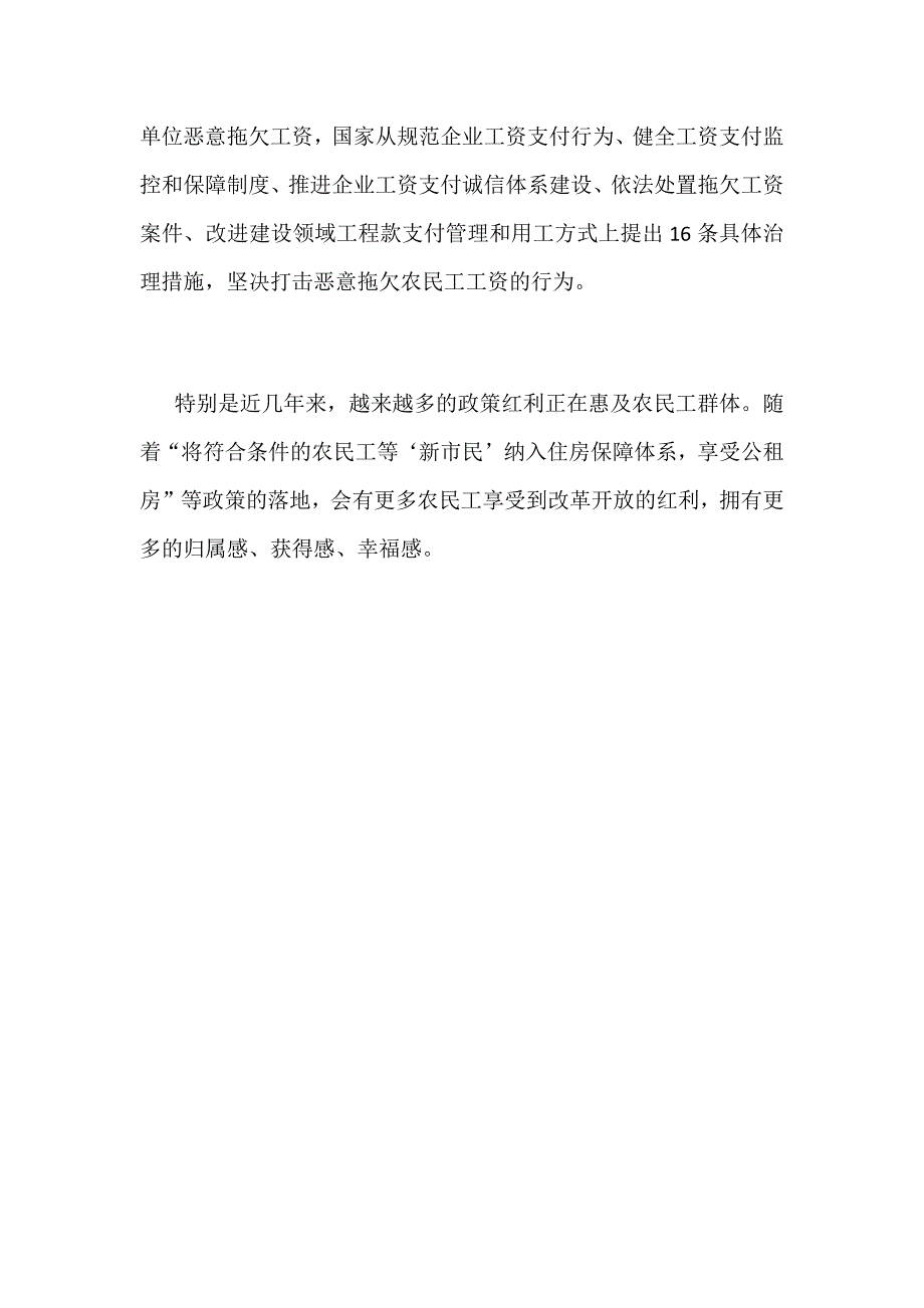 改革开放40周年主题征文范文：从“背井离乡”到“新市民”_第4页