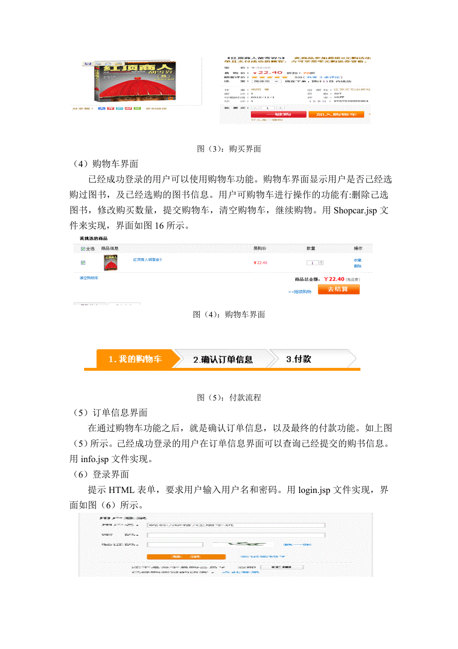 基于JSP的网站设计及其在电子商务中的应用实践报告_第3页