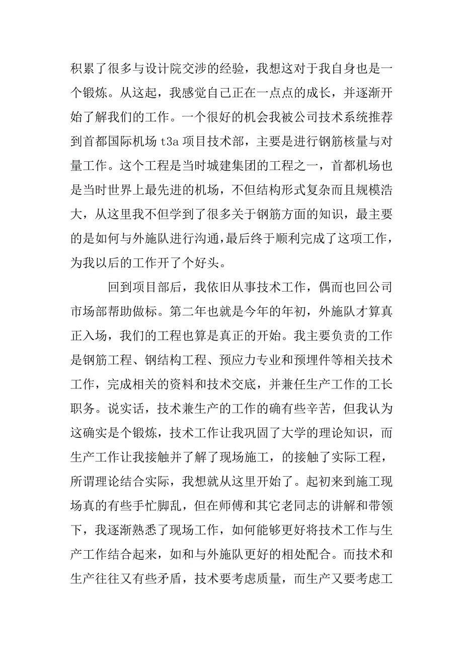 建筑施工转正工作总结1000字.doc_第3页