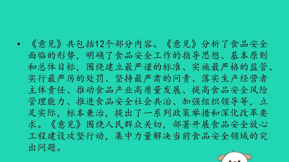 2019中考道德与法治专题复习实施食品安全战略课件_第3页