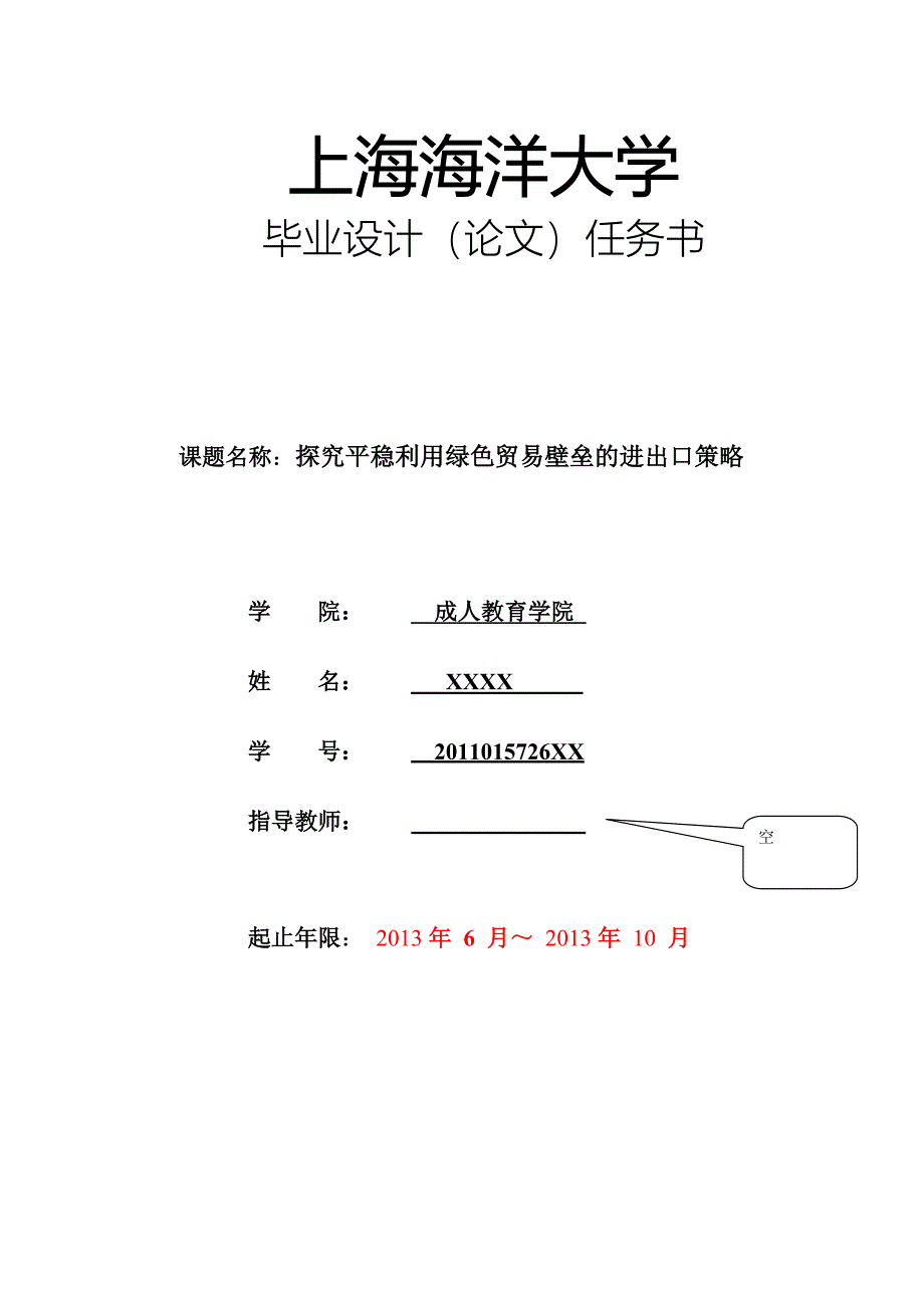 探究平稳利用绿色贸易壁垒的进出口策略任务书_第1页