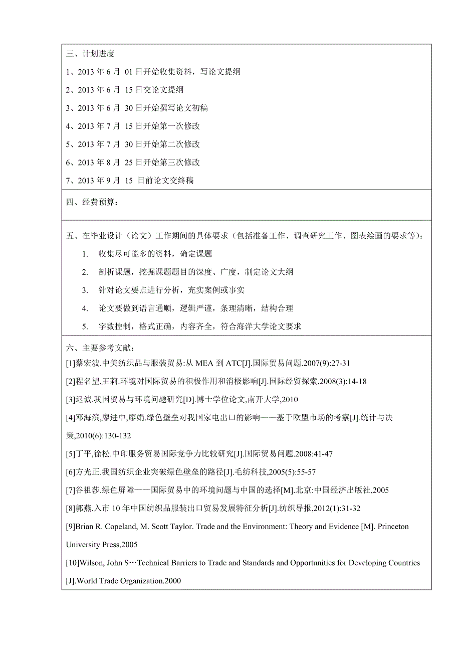 探究平稳利用绿色贸易壁垒的进出口策略任务书_第3页