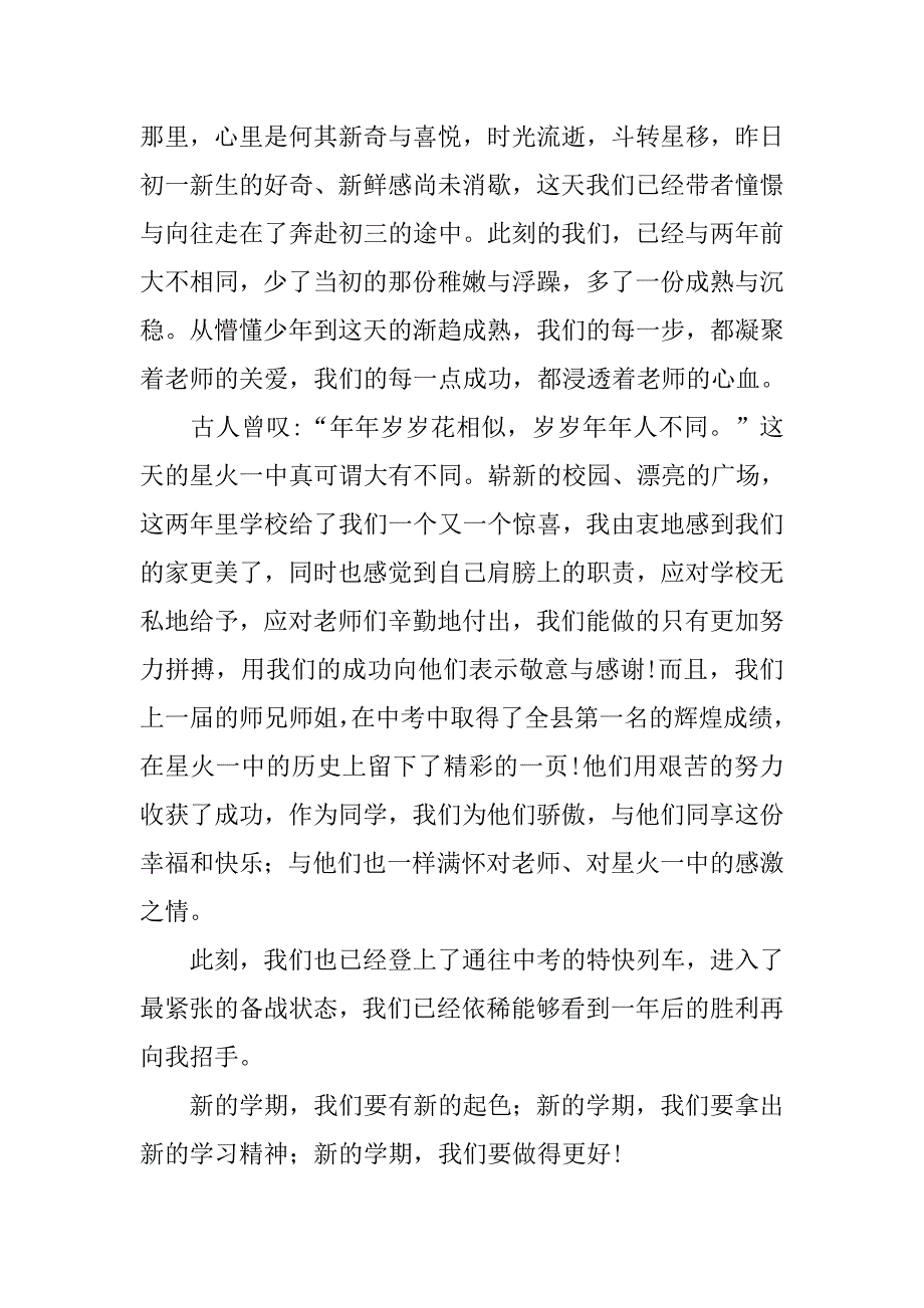 开学典礼精彩发言【五篇】.doc_第4页