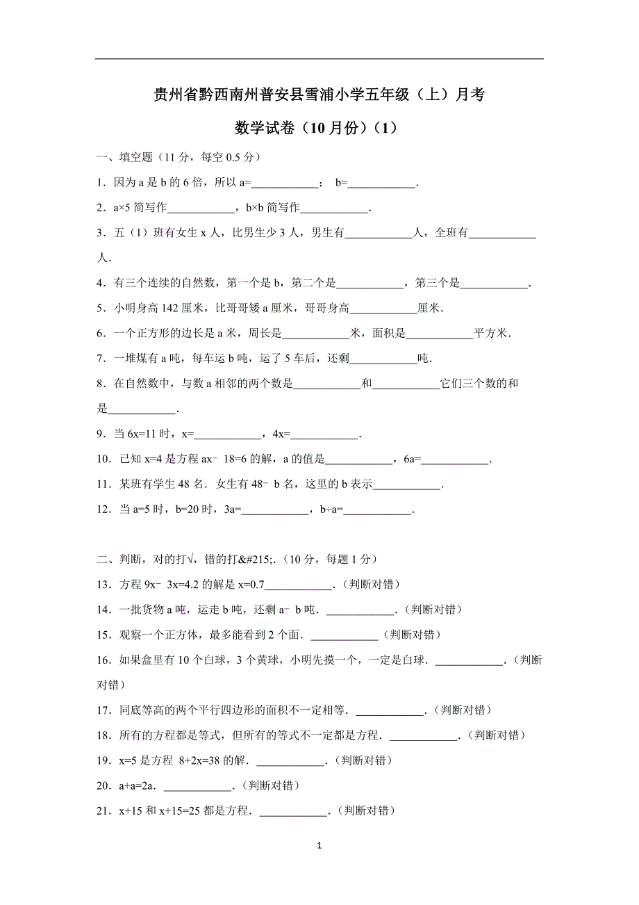 五年级上数学月考试题-综合考练(5)14-15贵州省人教新课标（附答案）$802024_第1页