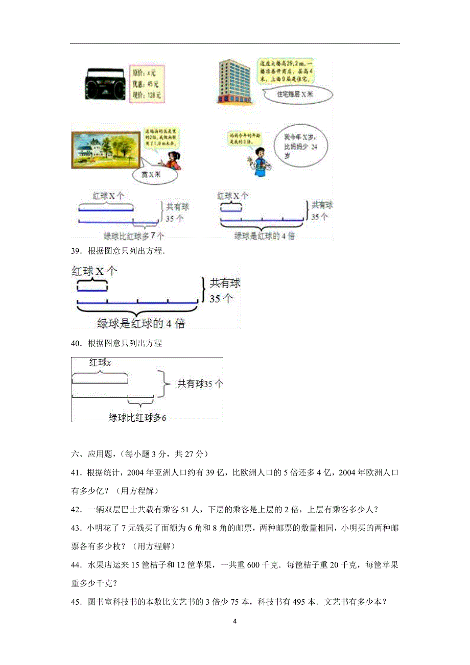 五年级上数学月考试题-综合考练(5)14-15贵州省人教新课标（附答案）$802024_第4页