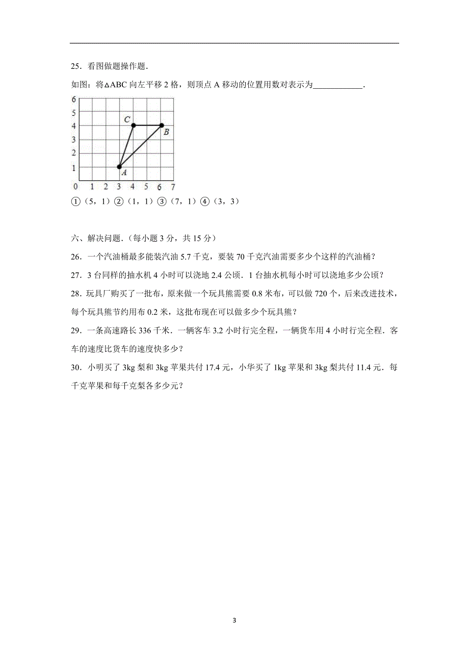 五年级上数学期中试题-综合考练(6)云南省人教新课标（附答案）$729944_第3页