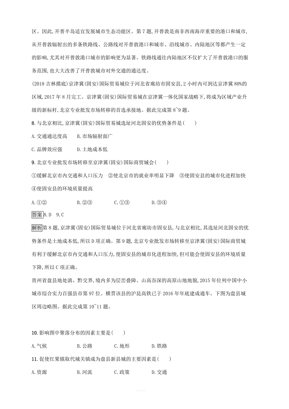 湘教版2020版高考地理一轮复习考点规范练24交通运输方式和布局的变化及其影响_第3页