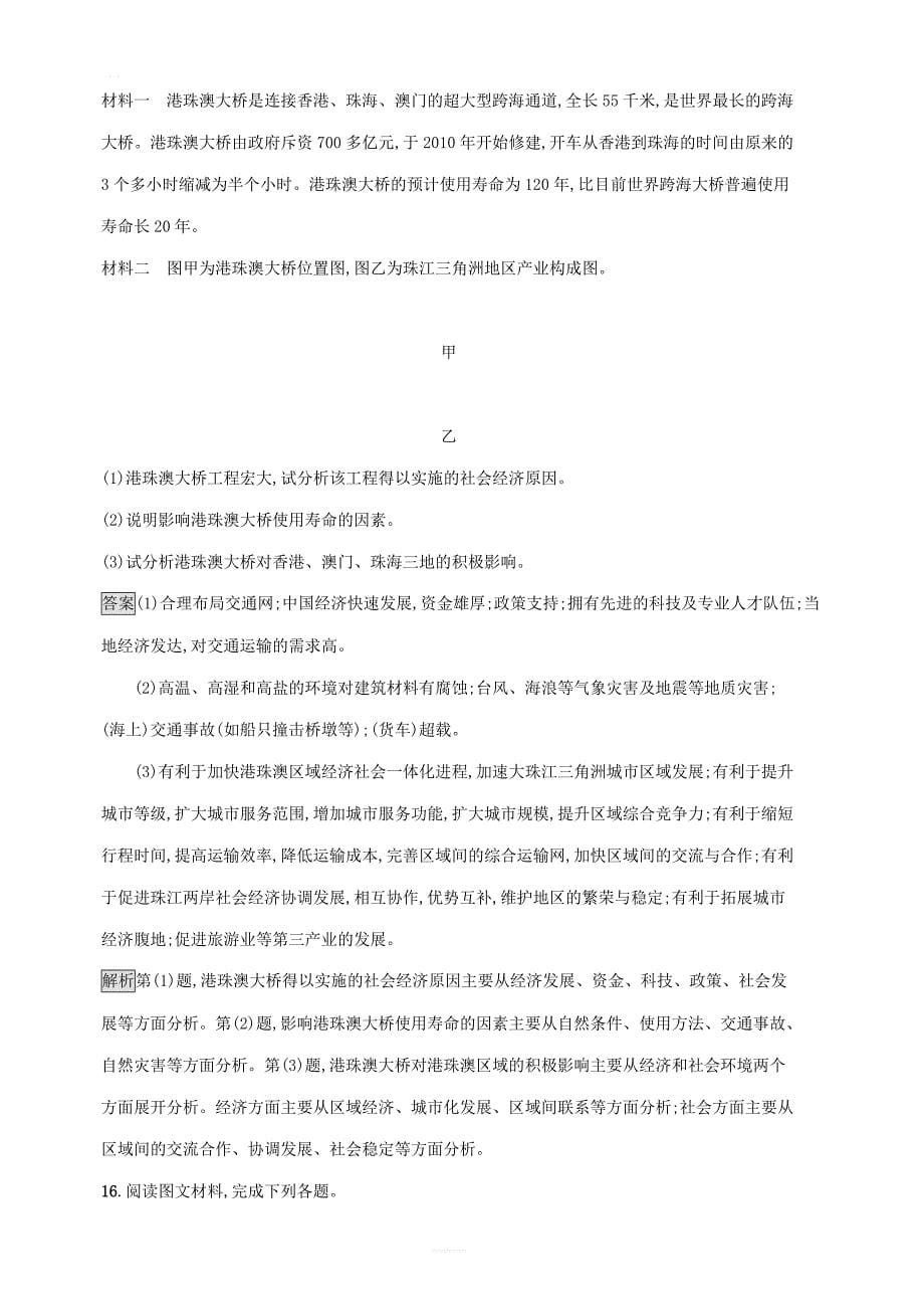 湘教版2020版高考地理一轮复习考点规范练24交通运输方式和布局的变化及其影响_第5页